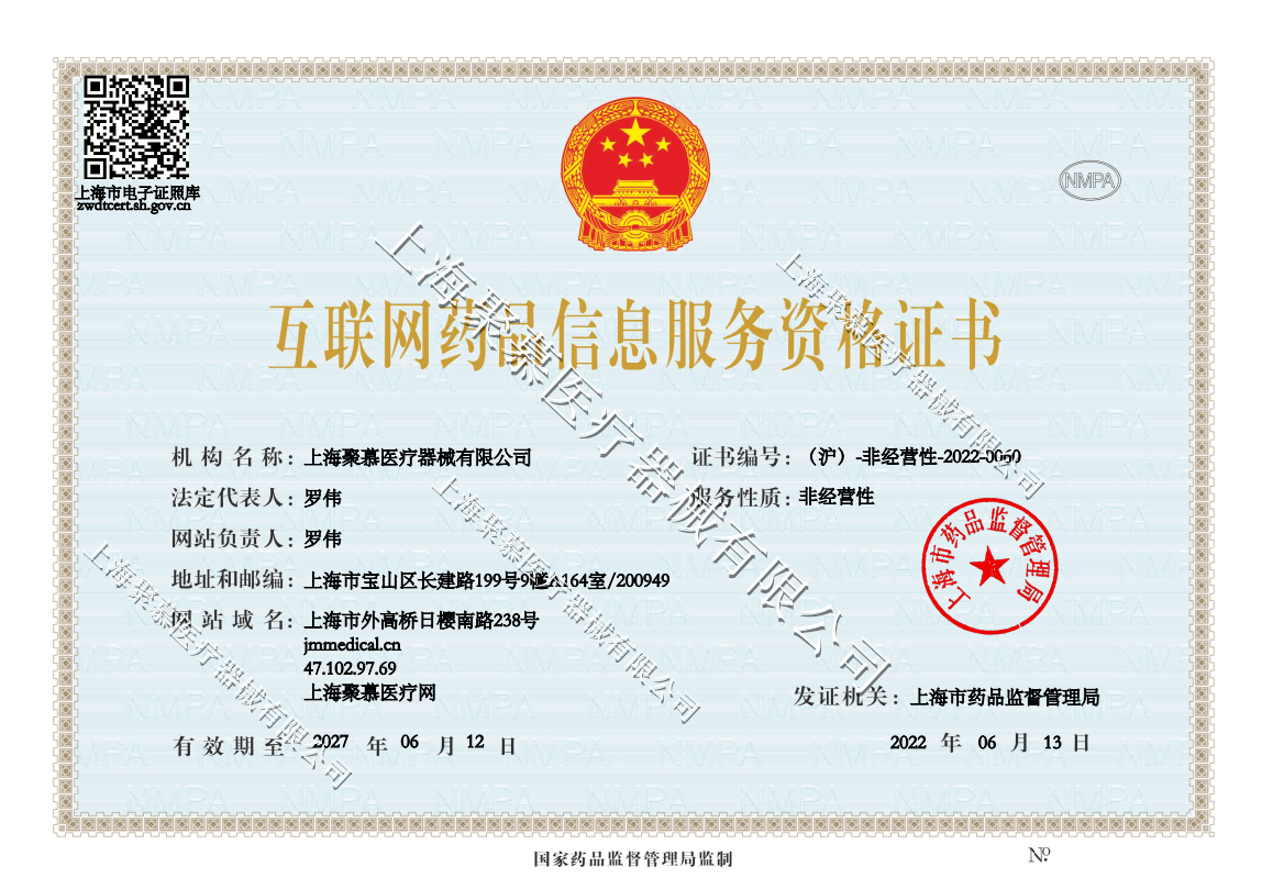 互聯網經營許可證_副本