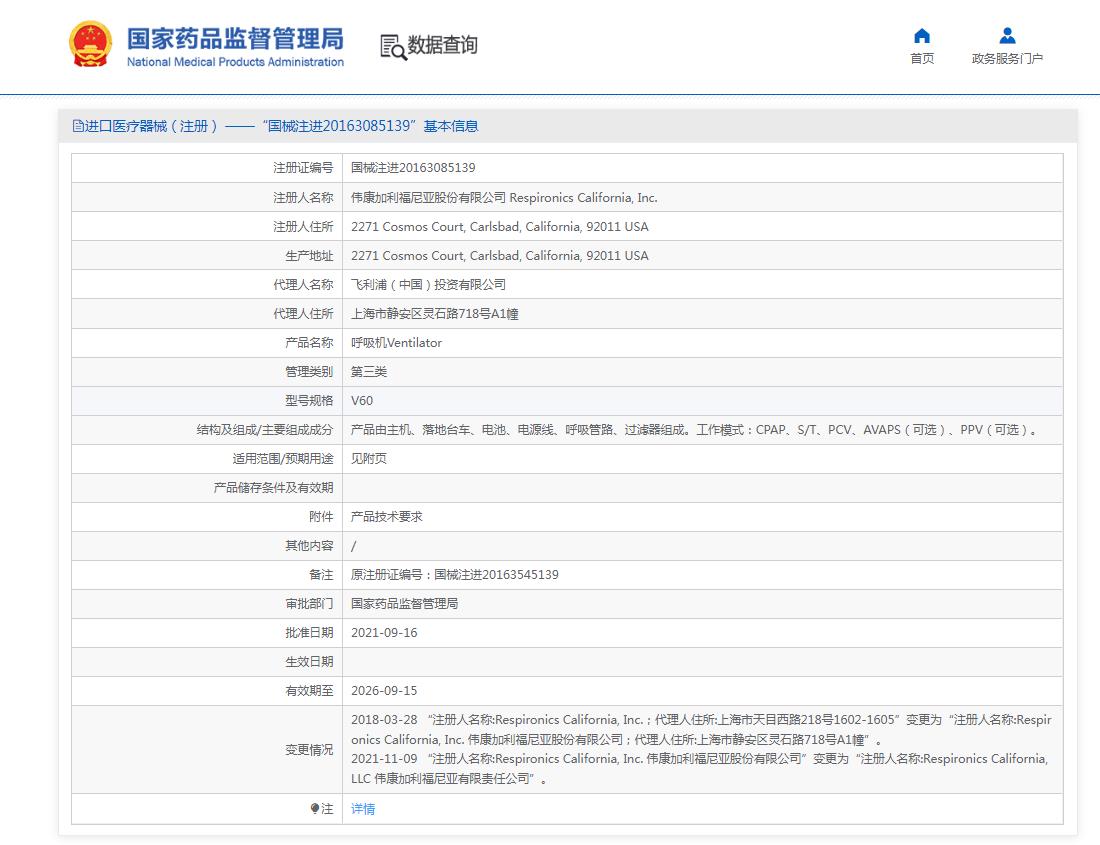 飛利浦偉康V60呼吸機