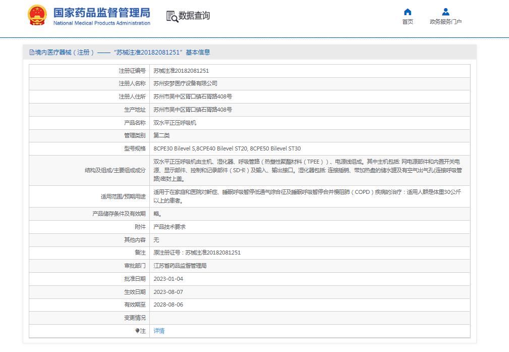 安夢AtmoIvory系列雙水平呼吸機