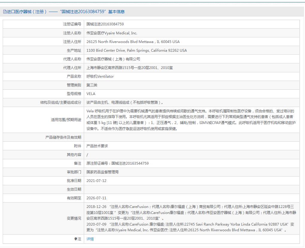 美國原裝鳥牌vela呼吸機(jī)