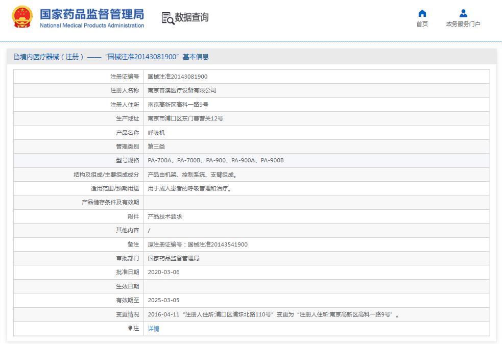 普澳PUAO有創(chuàng)呼吸機