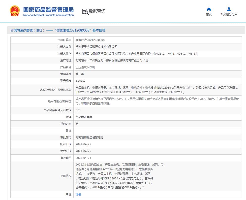博毅雅Z1 Auto 自動呼吸機