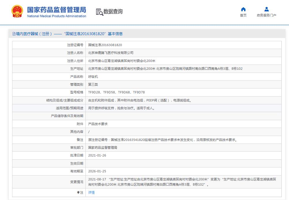 神鹿國產(chǎn)呼吸機