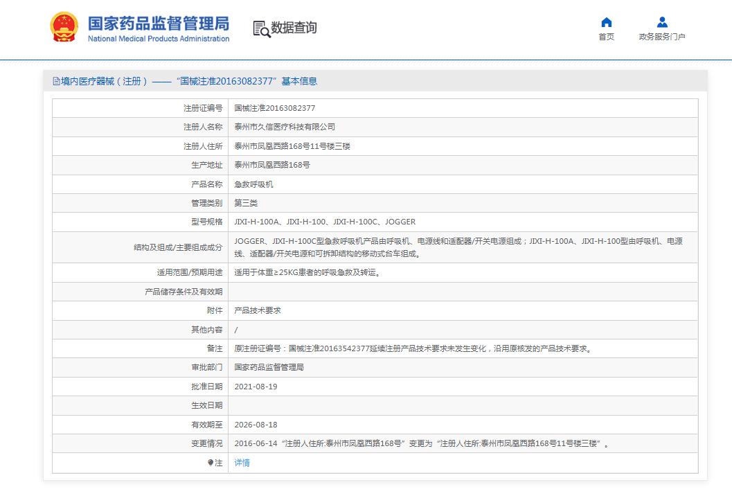 久信國產(chǎn)急救呼吸機
