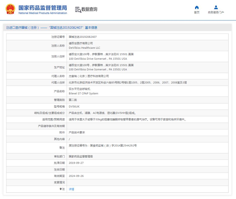 美國德百世DV54UK-HH呼吸機