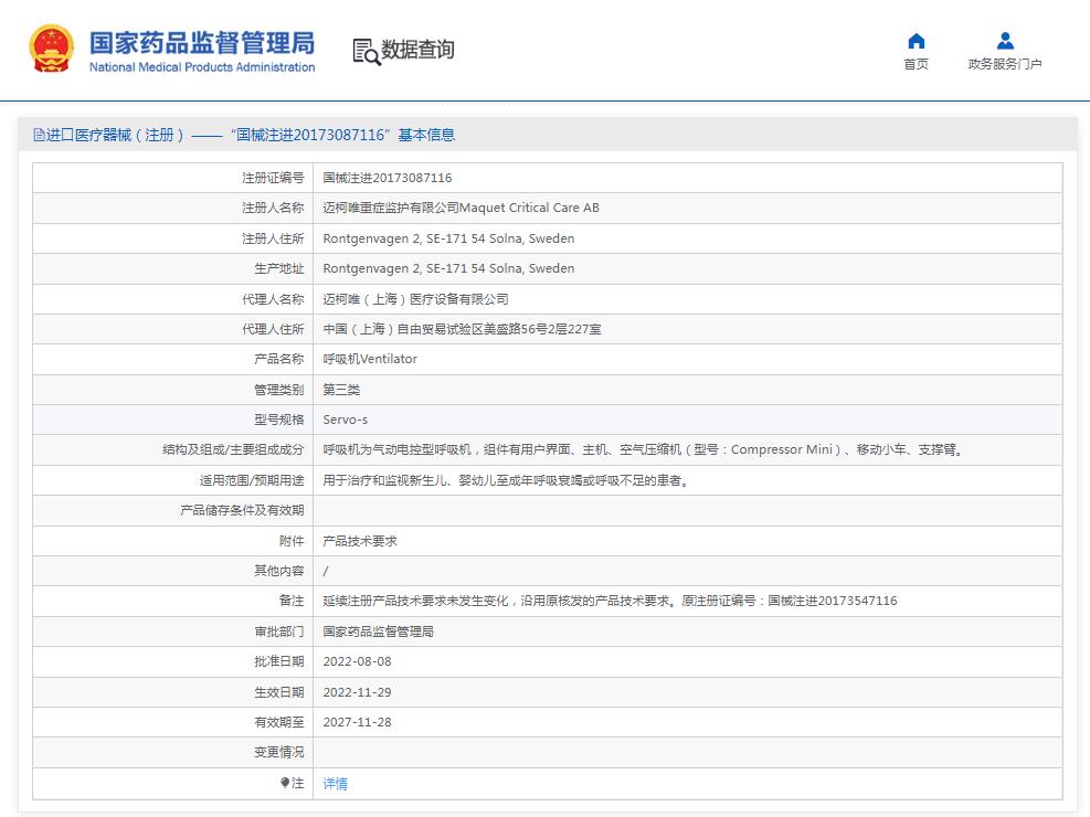 西門子邁柯唯呼吸機Servo-s