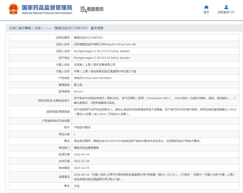 邁柯唯標(biāo)準(zhǔn)型呼吸機Servo-i