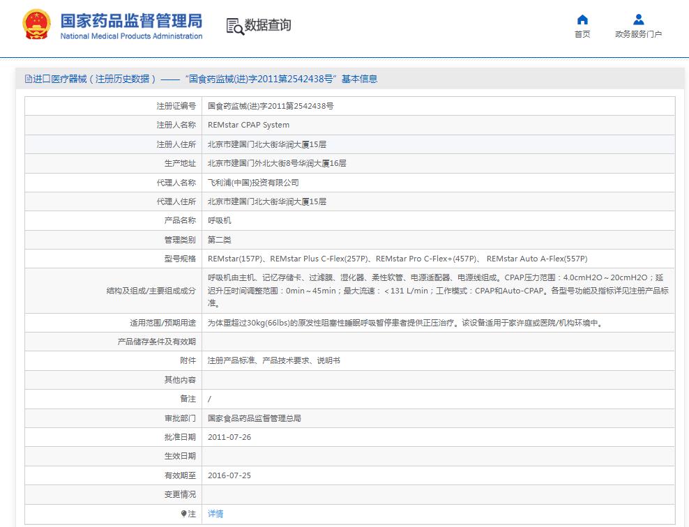 飛利浦單水平睡眠呼吸機