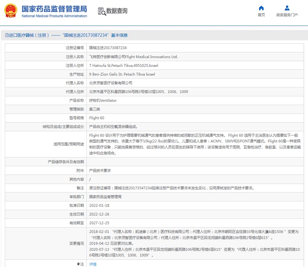 飛特Flight Medical呼吸機(jī)Flight 60