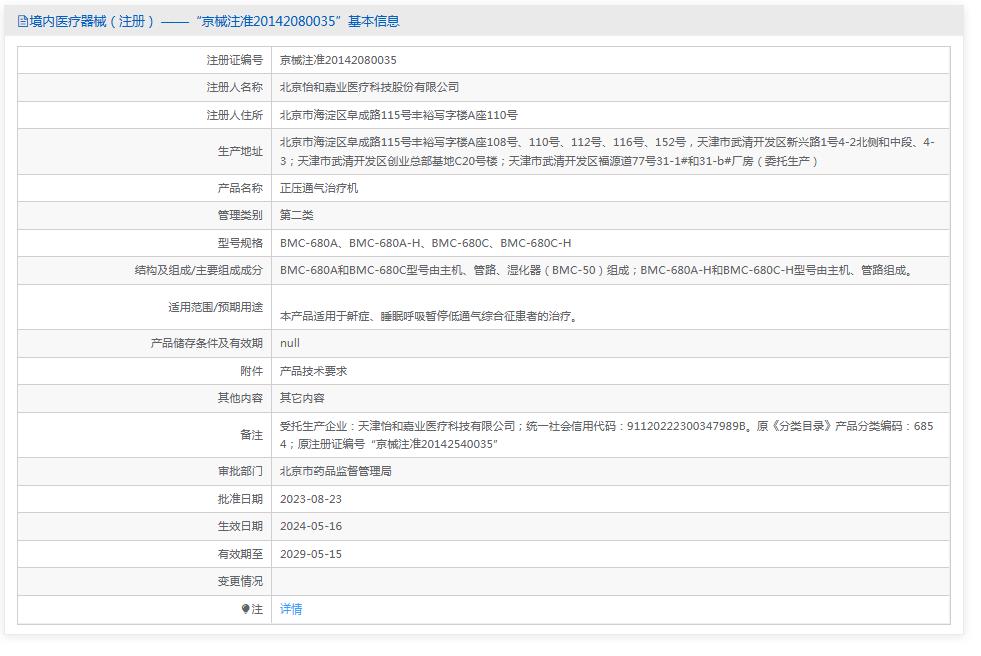 瑞邁特單水平全自動呼吸機