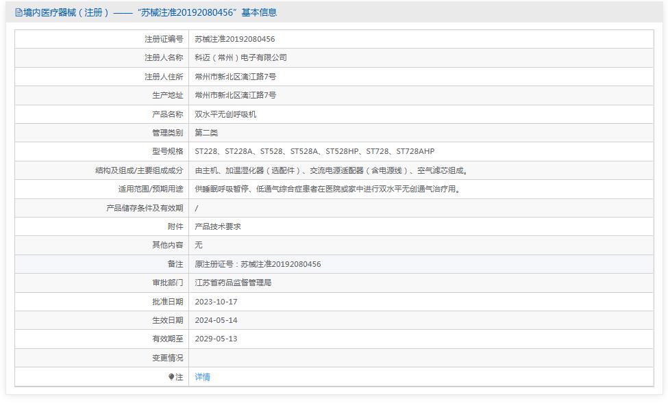 科邁KM無創(chuàng)呼吸機(jī)ST528A