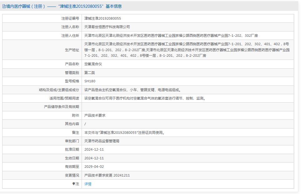 易世恒SH180空氧混合儀