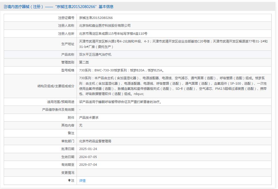 瑞邁特雙水平持續(xù)正壓呼吸機(jī)