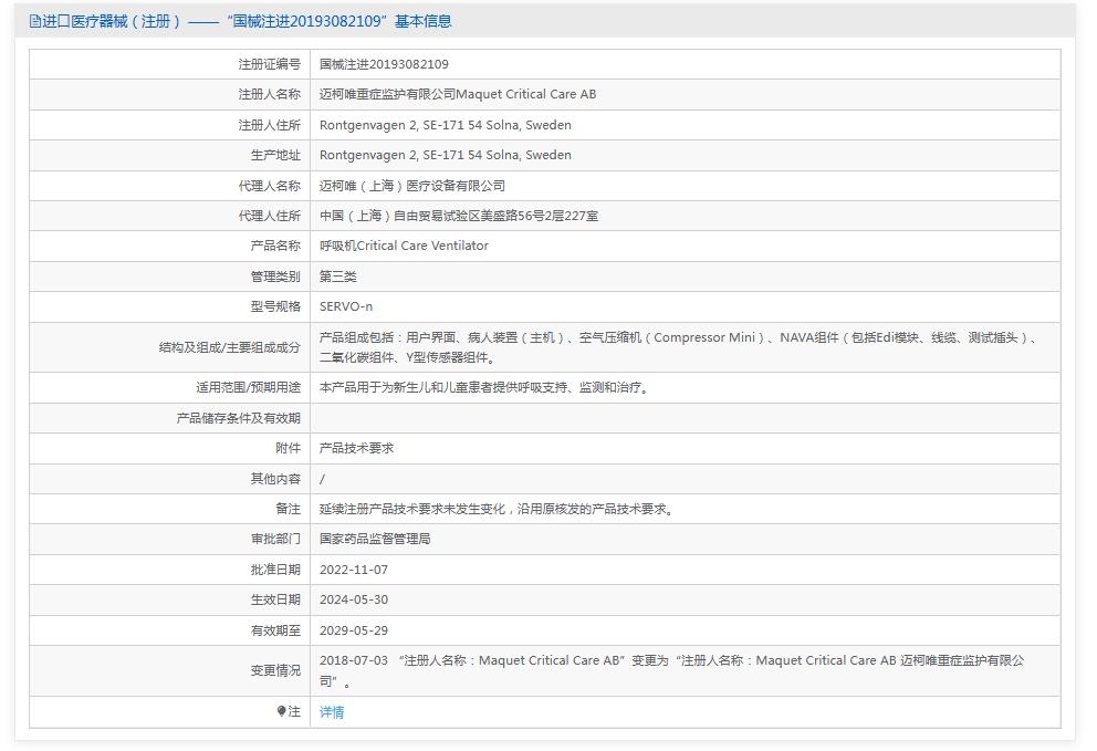邁柯唯呼吸機(jī)Servo-n Neonatal